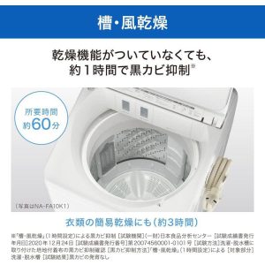 7㎏縦型洗濯機 NA-FAH1 | 関デンキサービス株式会社